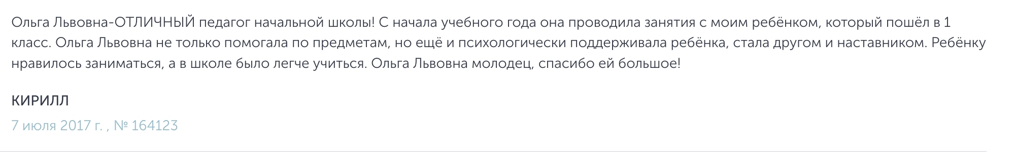 Отзыв родителя 2017