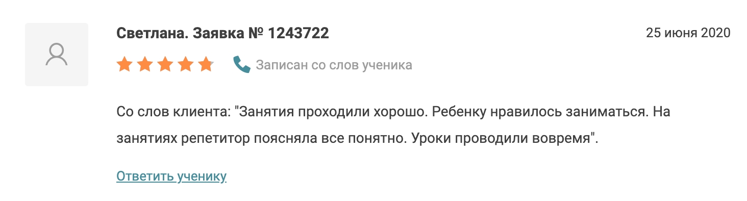 Отзыв родителя 2020