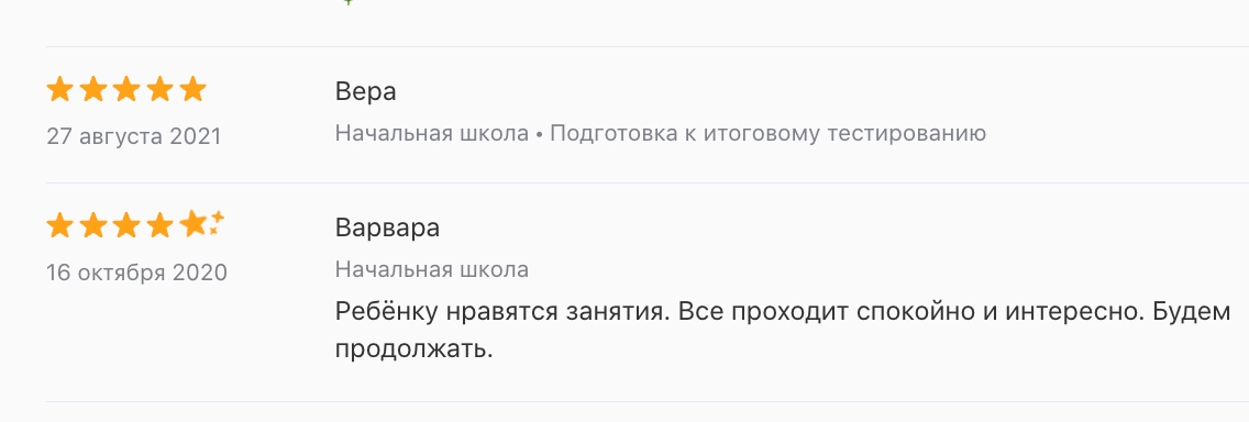 Отзыв родителя 2021