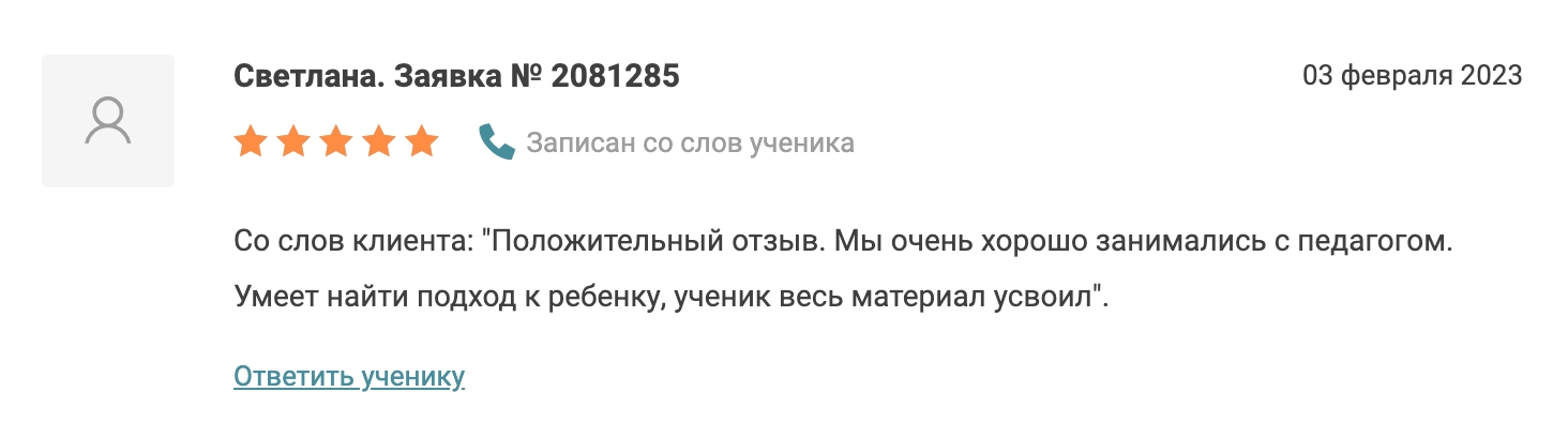 Отзыв родителя 2023