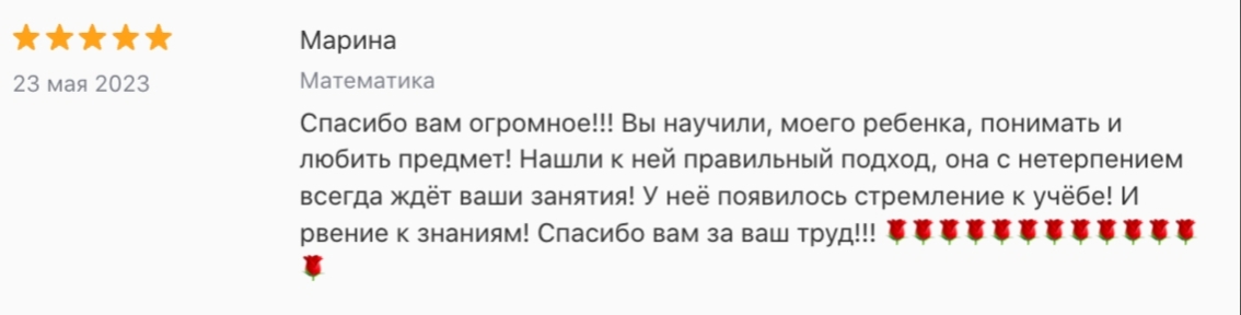 Отзыв родителя 2023