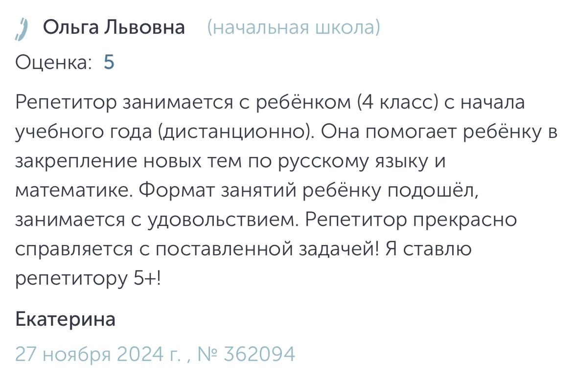 Отзыв родителя 2024