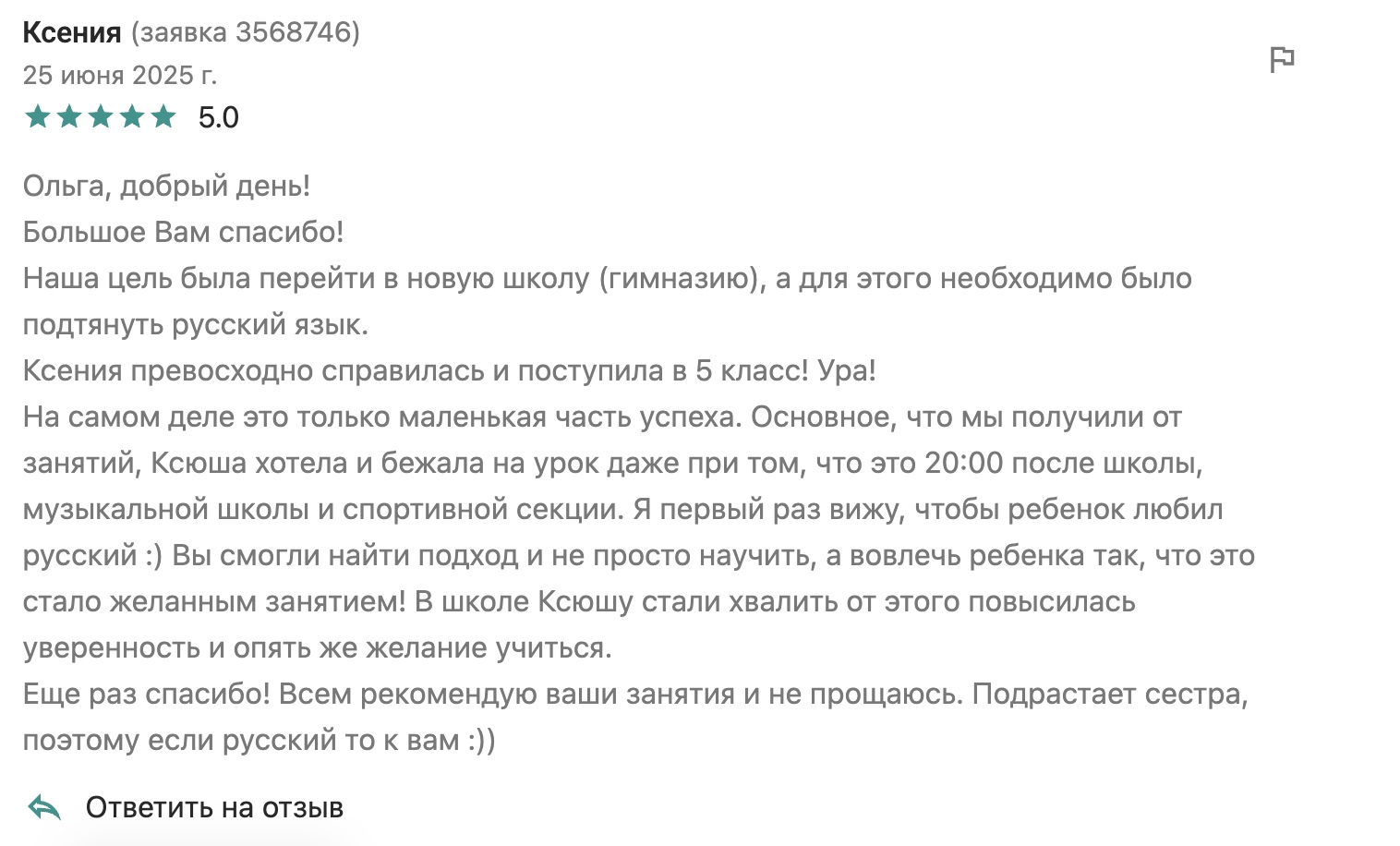 Отзыв родителя 2025
