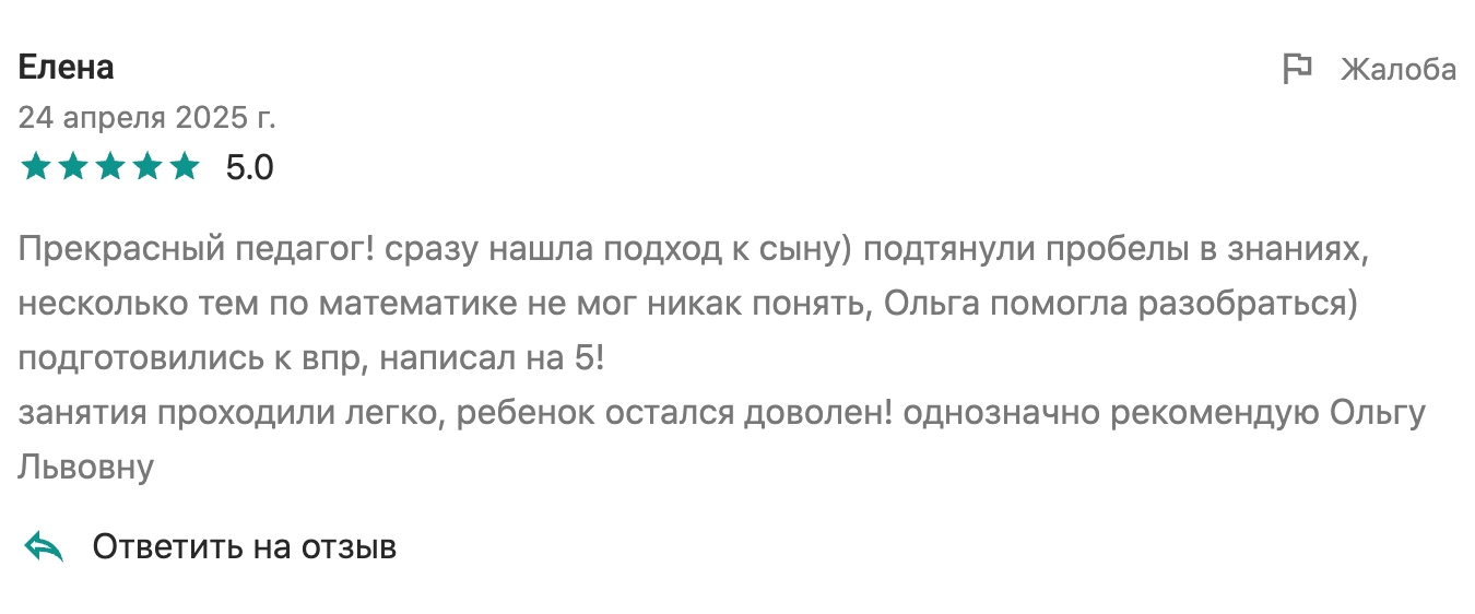 Отзыв родителя 2025
